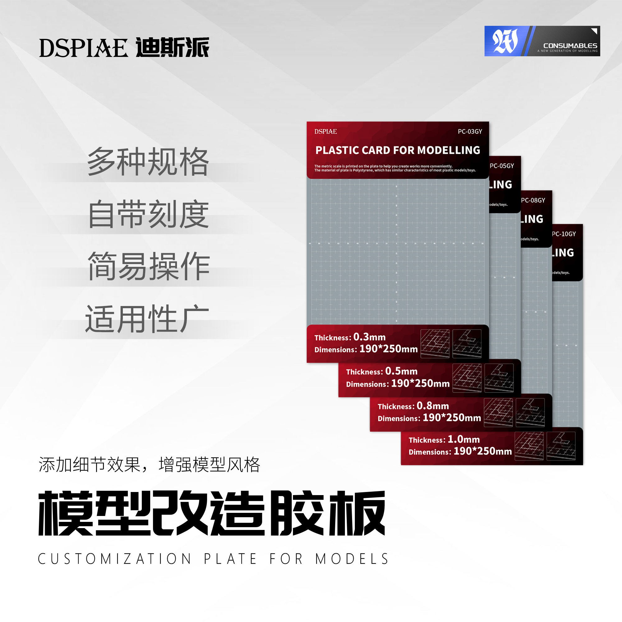 迪斯派 改造胶板 模型工具手办高达拼装制作手工改件DIY材料PS 模玩/动漫/周边/娃圈三坑/桌游 模型制作工具/辅料耗材 原图主图