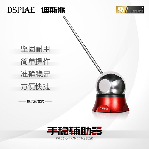 手稳辅助器迪斯派防抖固定耐用