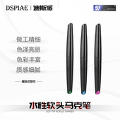DSPIAE迪斯派水性软头马克笔模型工具拼装 DIY手绘涂色上色