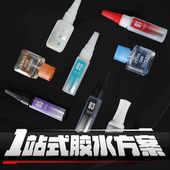 DSPIAE迪斯派一站式 胶水方案模型工具粘接牢固强力胶水滴胶速干胶