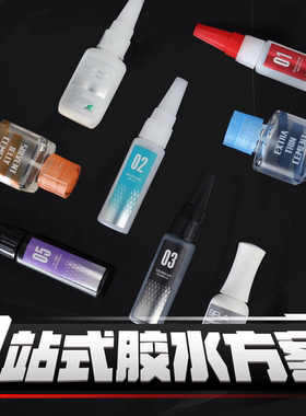 DSPIAE迪斯派一站式胶水方案模型工具粘接牢固强力胶水滴胶速干胶