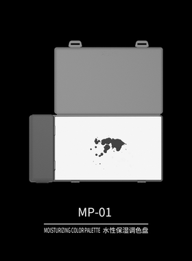 DSPIAE迪斯派水性保湿调色盘手涂漆面模型笔涂颜料上色改色盘