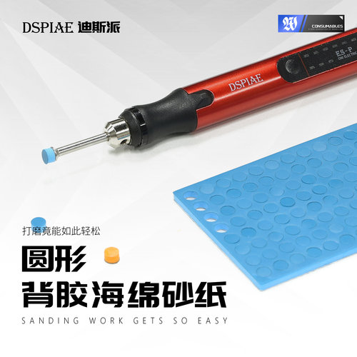 DSPIAE圆形砂纸电动打磨背胶海绵