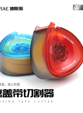 DSPIAE迪斯派 遮盖带切割器 防尘收纳盒 模型工具拼装DIY喷涂改造