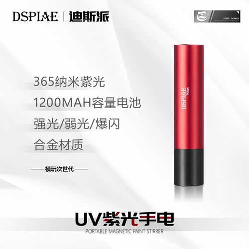 迪斯派365mm紫光手电UV灯验钞