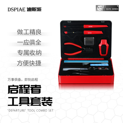 迪斯派模型工具新手套装入门工具