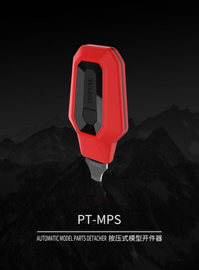 DSPIAE迪斯派按压式开件器模型工具手办拼装积木制作起件器撬件器