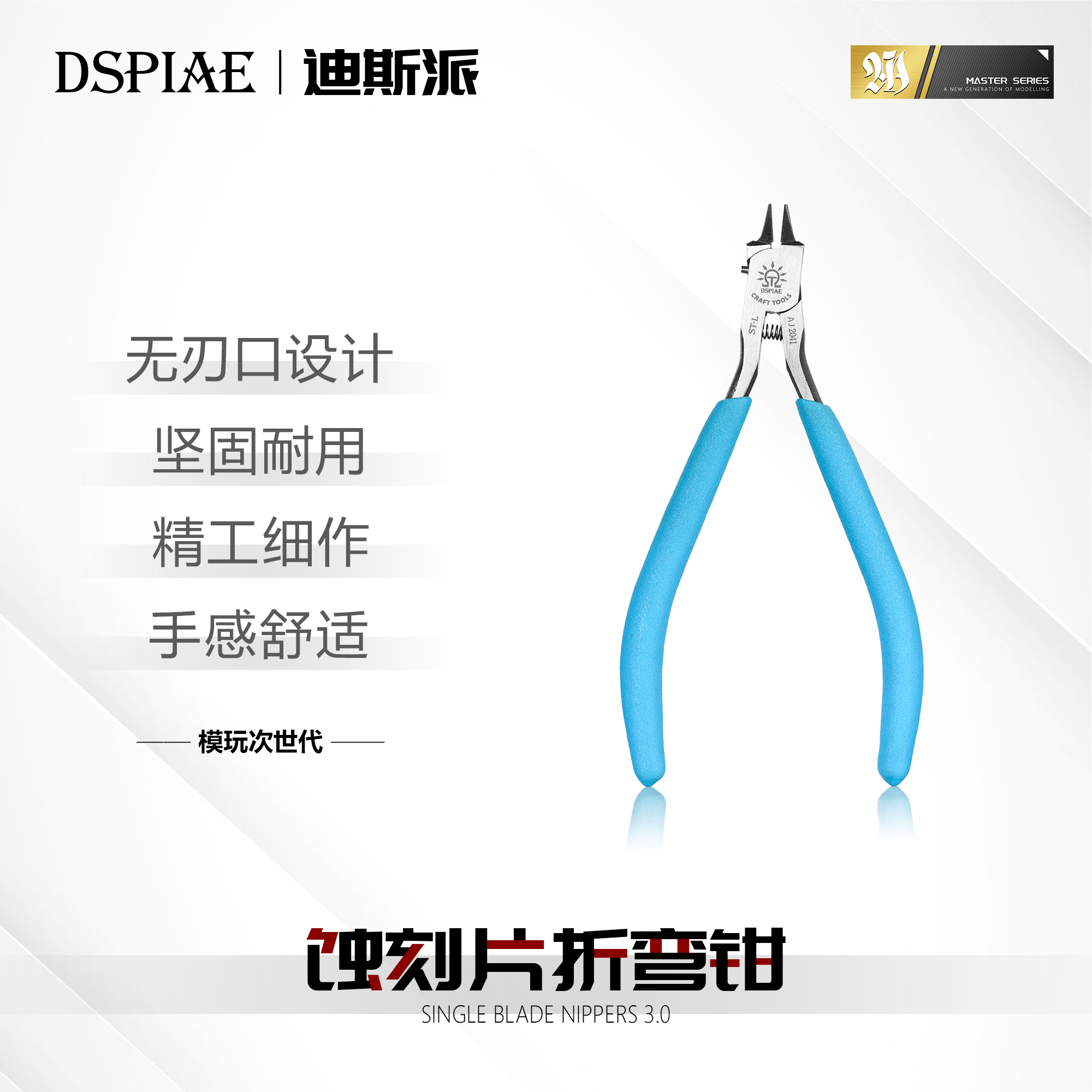 迪斯派蚀刻片折弯钳模型工具手办高达军模拼装手工制作改造-封面