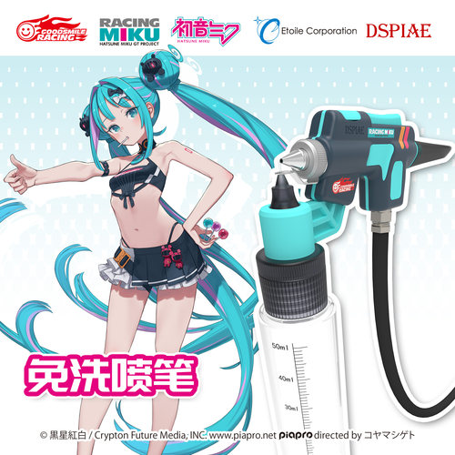 2026赛车初音未来联名款免洗喷笔
