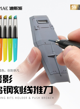 DSPIAE迪斯派破晓2.0·雾影钨钢推刀模型工具GK拼装diy改造刻线刀