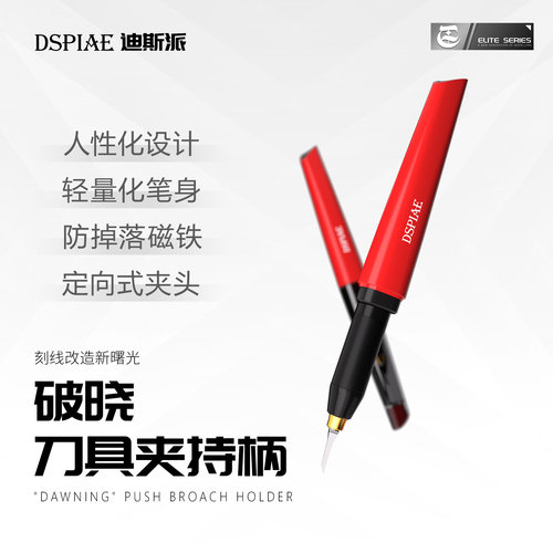 迪斯派钨钢推刀硅胶握柄防摔磁铁