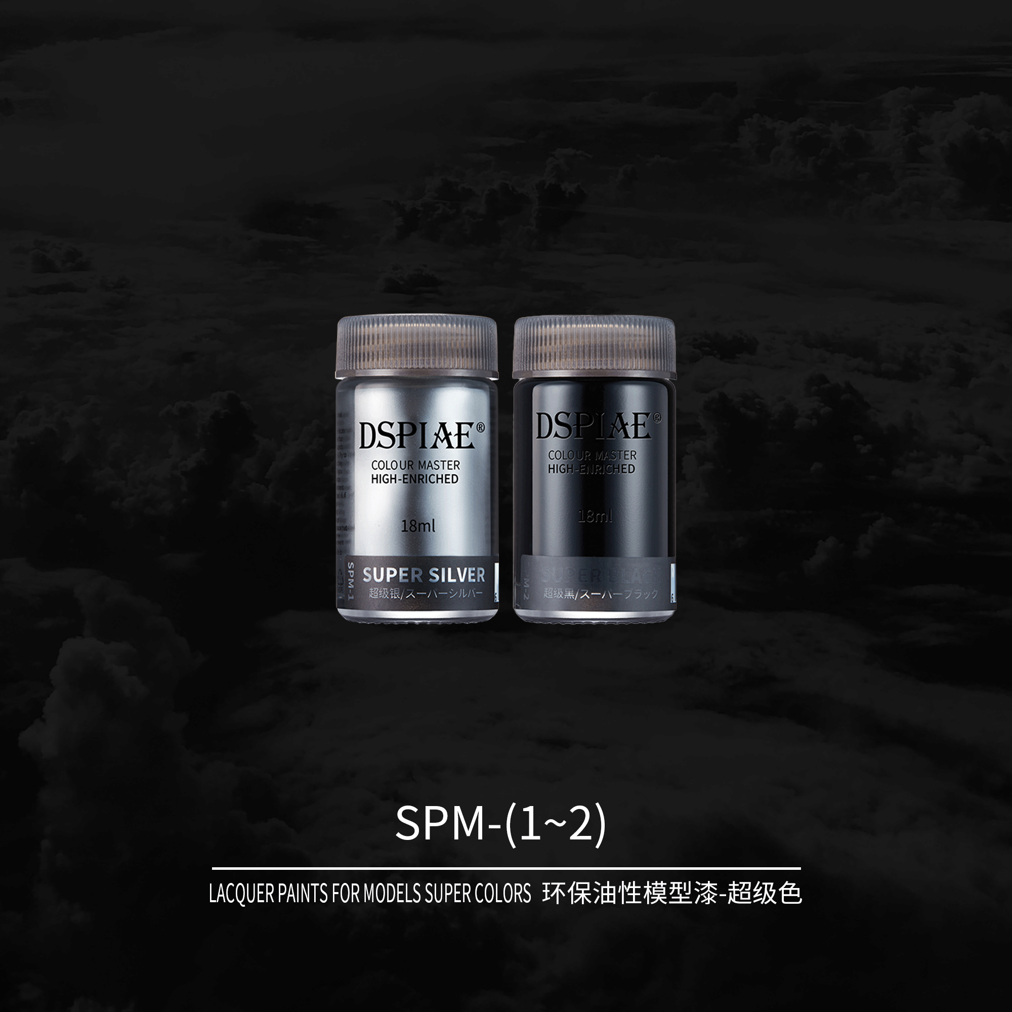 迪斯派超级黑超级银无苯配方