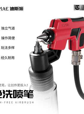 DSPIAE迪斯派PT-AB免洗喷笔水性漆 模型喷涂上色工具补土消光