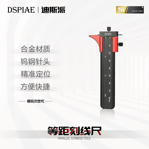 迪斯派等距刻线尺双固定滑轨