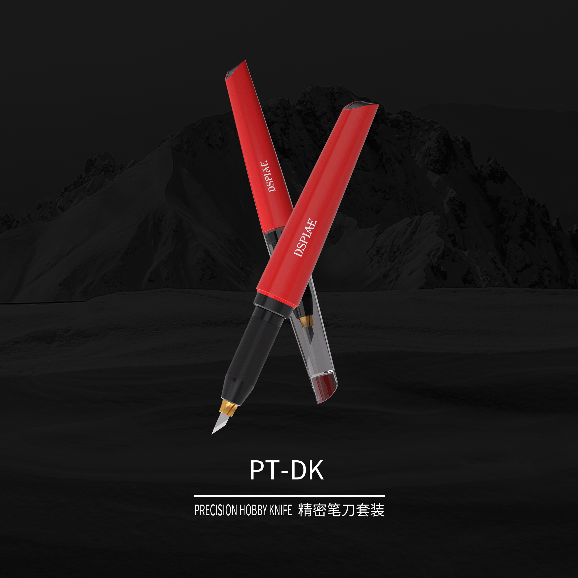 迪斯派 破晓笔刀 模型工具高达手办拼装美工刀雕刻刀水口窄刃切割