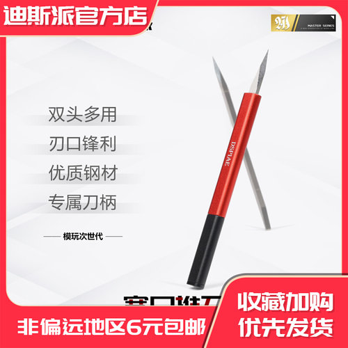 迪斯派 宽口推刀 模型工具刮刀水口切削合模线GK修件C面制作