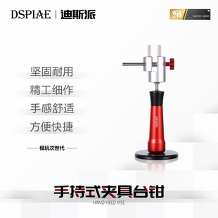 DSPIAE迪斯派手持夹具台钳模型工具手办拼装手工制作上色笔涂