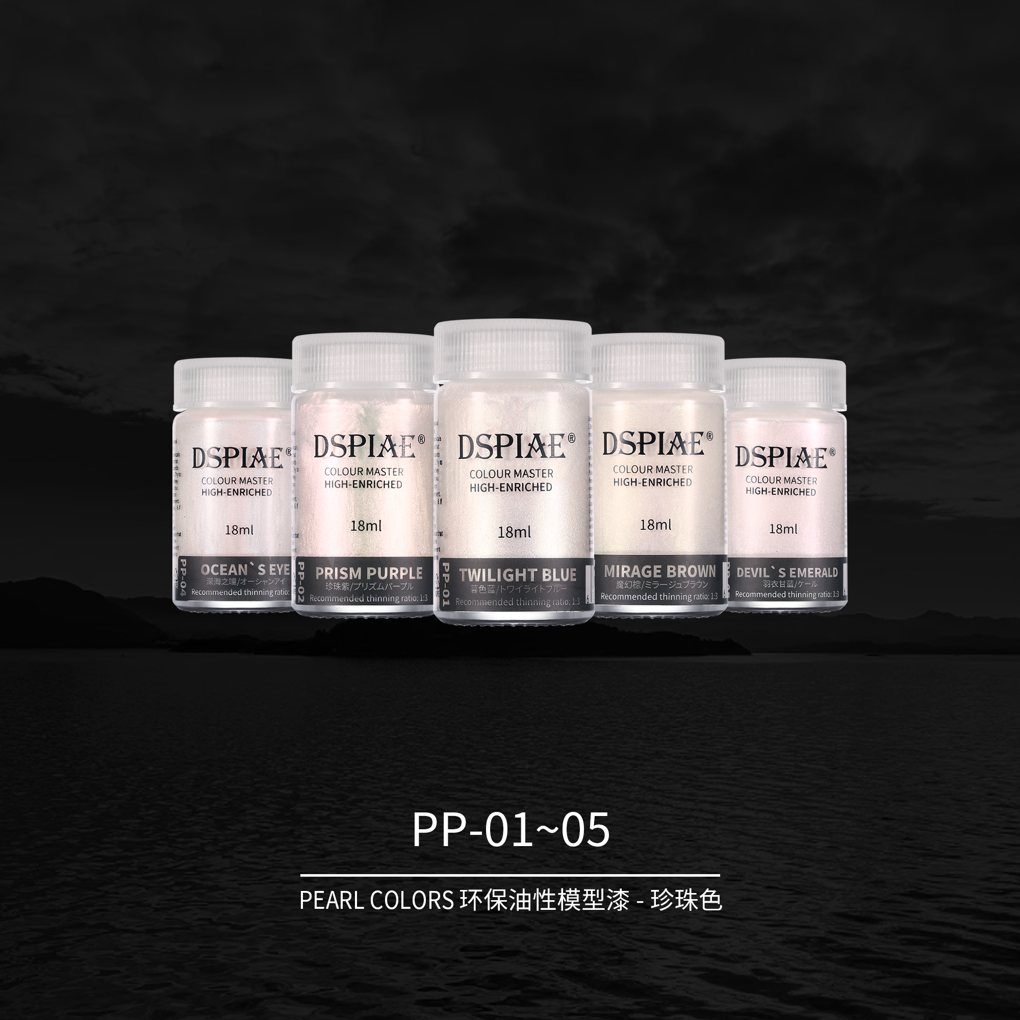 迪斯派环保油性模型漆珍珠色