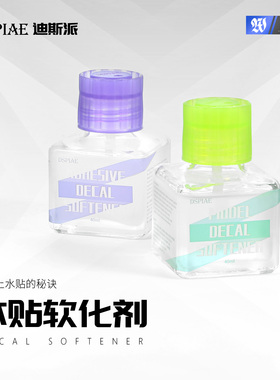 DSPIAE迪斯派 水贴软化剂 模型工具手办制作背胶型胶水强化贴合