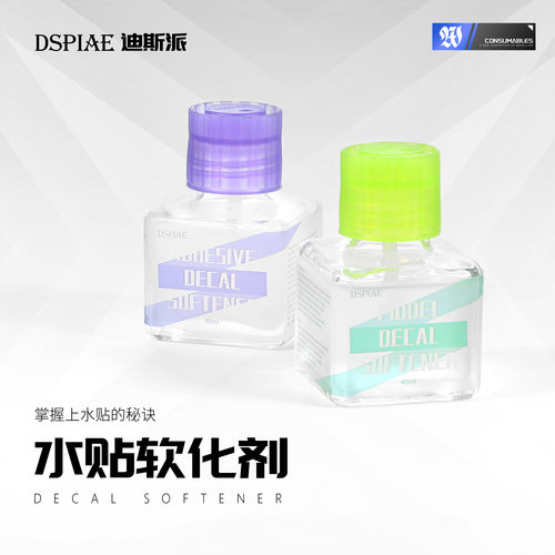 迪斯派水贴软化剂配方升级防脱落