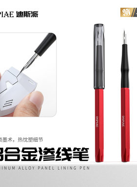 迪斯派铝合金渗线笔模型工具