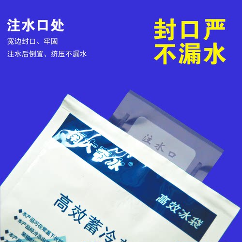 南京齐冰冰袋注水冰袋250~550ML 冰包保温保鲜水产冷藏冰袋
