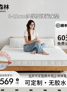 大森林W1全拆床垫薄弹簧床垫软垫家用卧室乳胶黄麻席梦思高箱