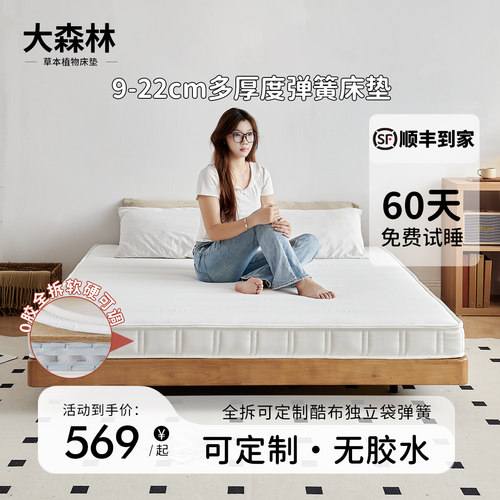 大森林W1全拆床垫薄弹簧床垫软垫家用卧室乳胶黄麻席梦思高箱