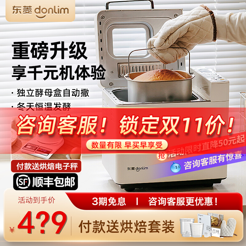 东菱DL-4705面包机家用全自动小型蛋糕机和面机多功能早餐馒头机