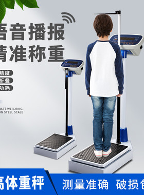 身高体重秤70cm-190cm超省电语音
