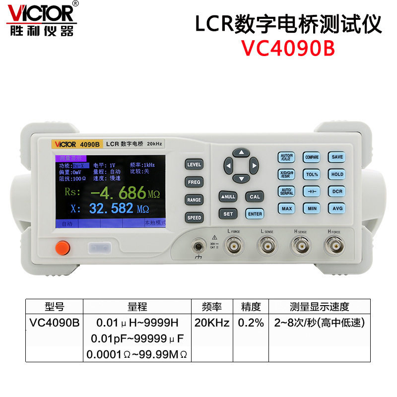 胜利LCR数字电桥测试仪VC4090B