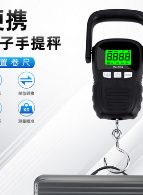 黑色便携式内置卷尺50KG克秤电子背光电子秤旅行秤手提秤电子吊秤