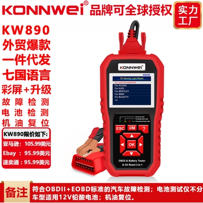 2023新款KONNWEIKW890汽车扫描