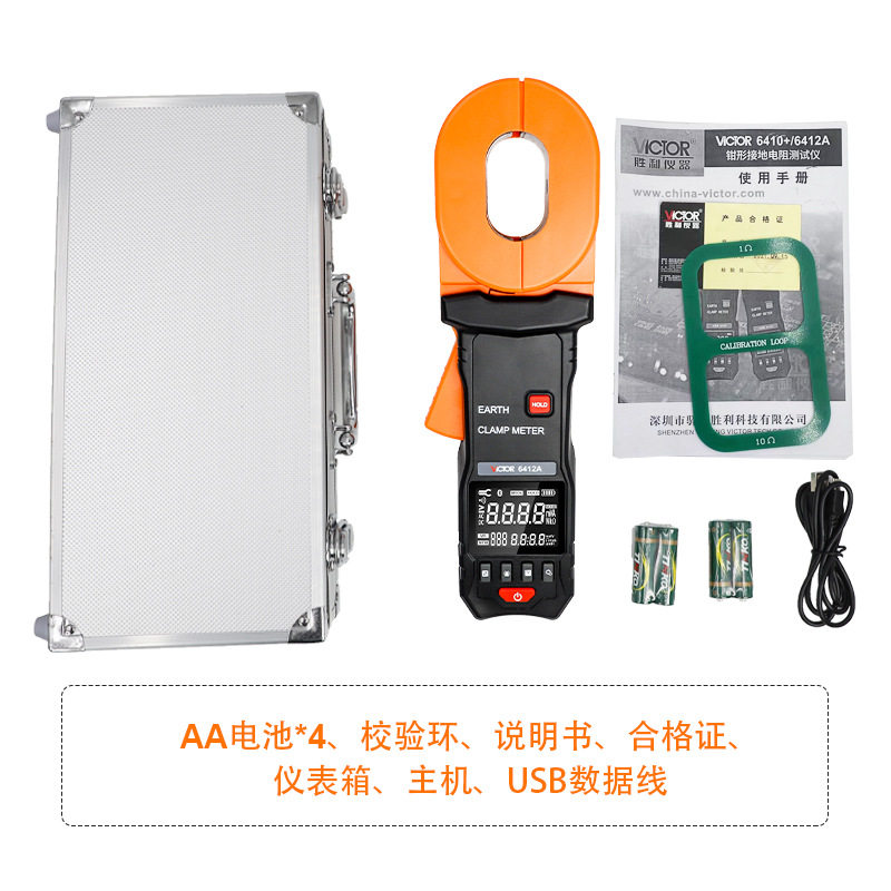 胜利VC6410+/VC6412A钳型接地电阻测试仪数显高精度防雷地阻仪
