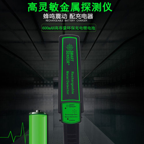 希玛AS954手持式金属探测器考场手机车站小型安检充电安全检查仪