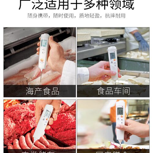 德国德图TESTO106食品中心温度