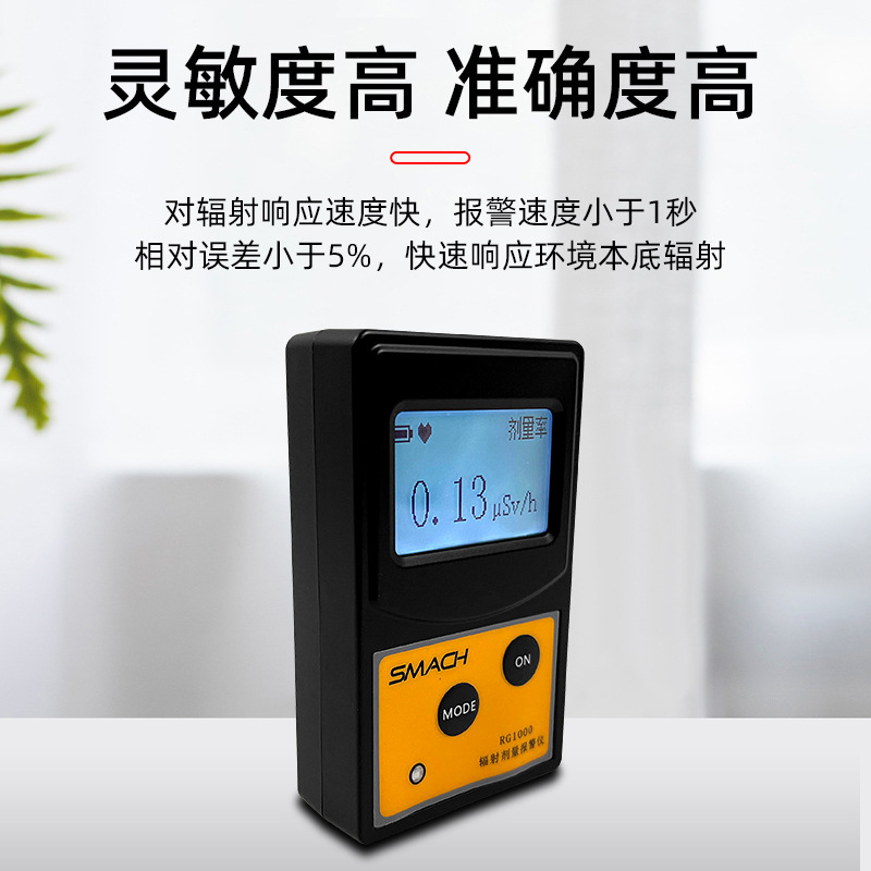 个人剂量报警仪RG1000核辐射检测