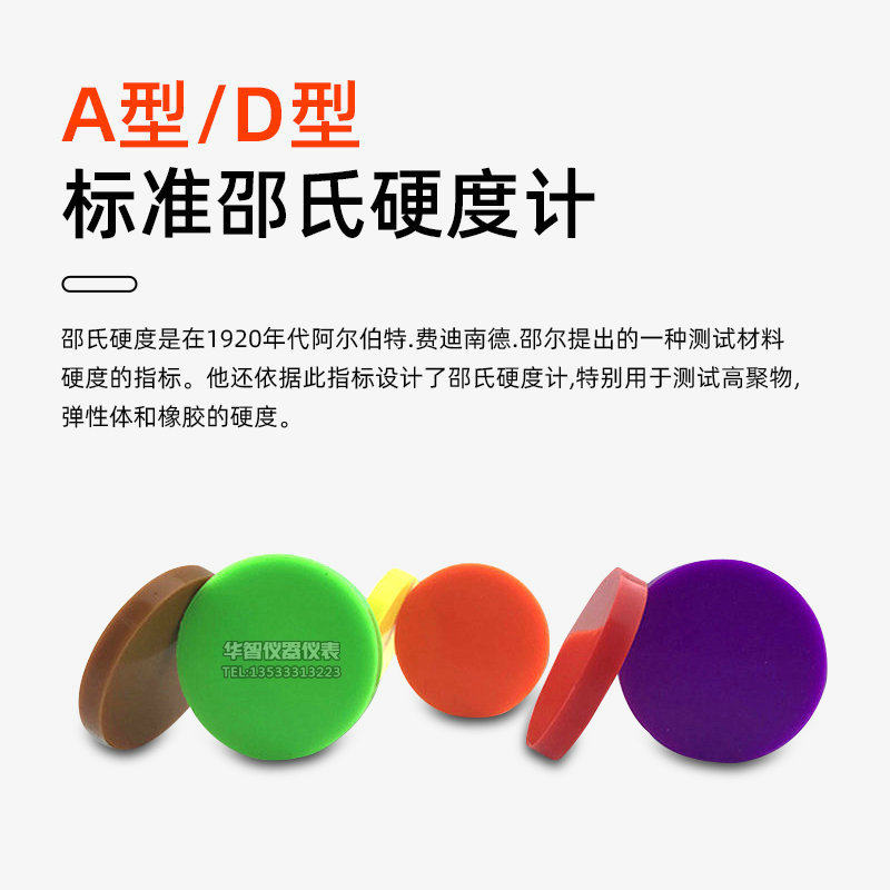 钻石A型邵氏硬度块标准块橡胶硬度计校正块塑料D型海绵标准硬度块