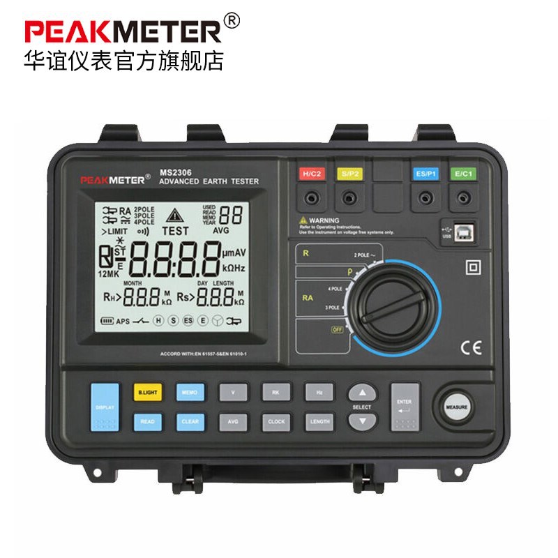 华谊PEAKMETER MS2306智能接地电阻测试仪电压电流频率二极三极法