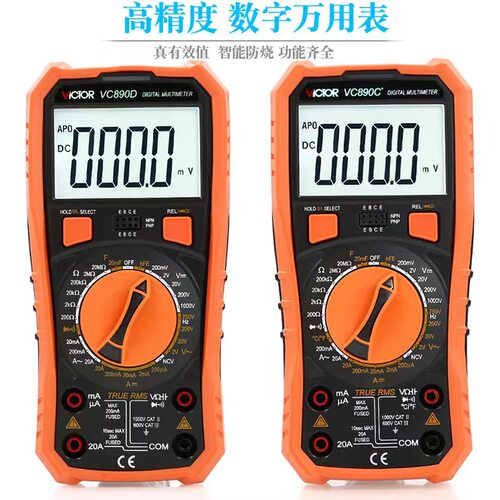 胜利万用表VC890D高精度电工万