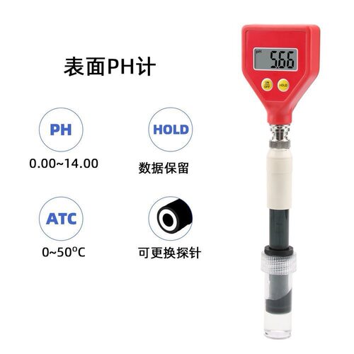 面团酸碱度测试仪皮肤表面纸张