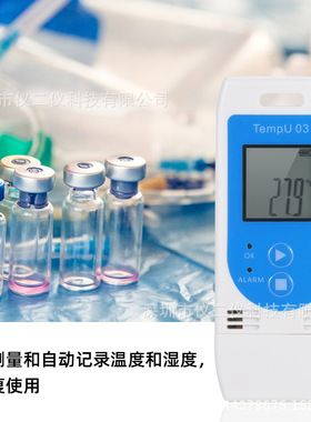 Tempu 03 温湿度记录仪冷链药品运输温度湿度记录仪器USB数据导出