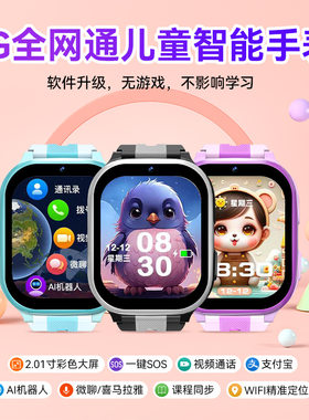 【5G全网通】智能儿童电话手表双摄学生定位支付插卡智能支付