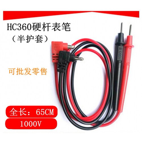 HC360硬杆表笔YX360/YX960/DT830
