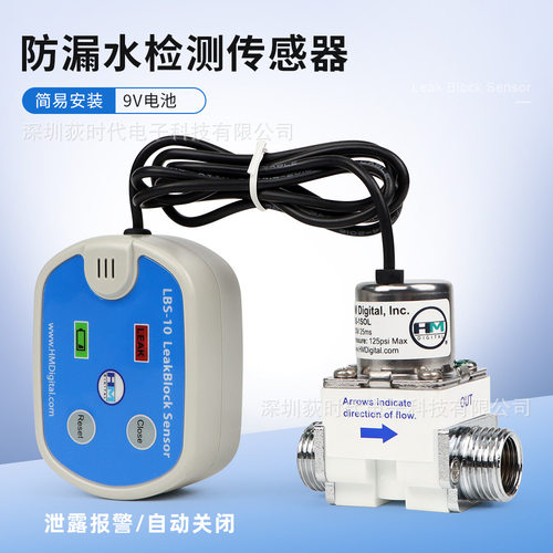 防漏水检测传感器漏水探测器保护