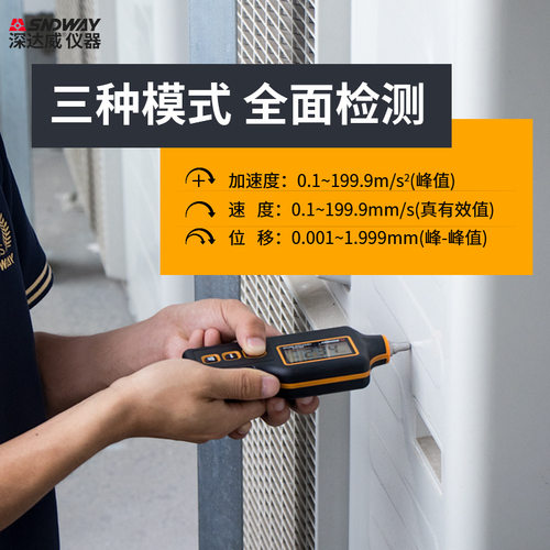 深达威数字测振仪SW-63A手持测