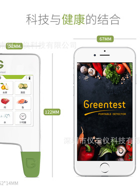 绿食宝Greentest3FT电容屏蔬果肉鱼硝酸盐残留食品水质安全检测仪