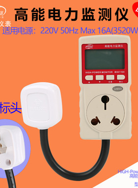 GM89高能电力监测仪功率值电压电流频率MAX16A HIGH-POWERMONITOR
