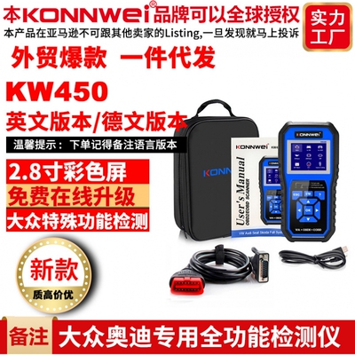 KW450大众奥迪汽车全功能全系统