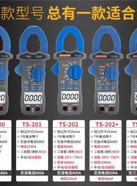泰圣钳形电流表TS200/TS201/TS202高精度数字交直流钳形表万用表
